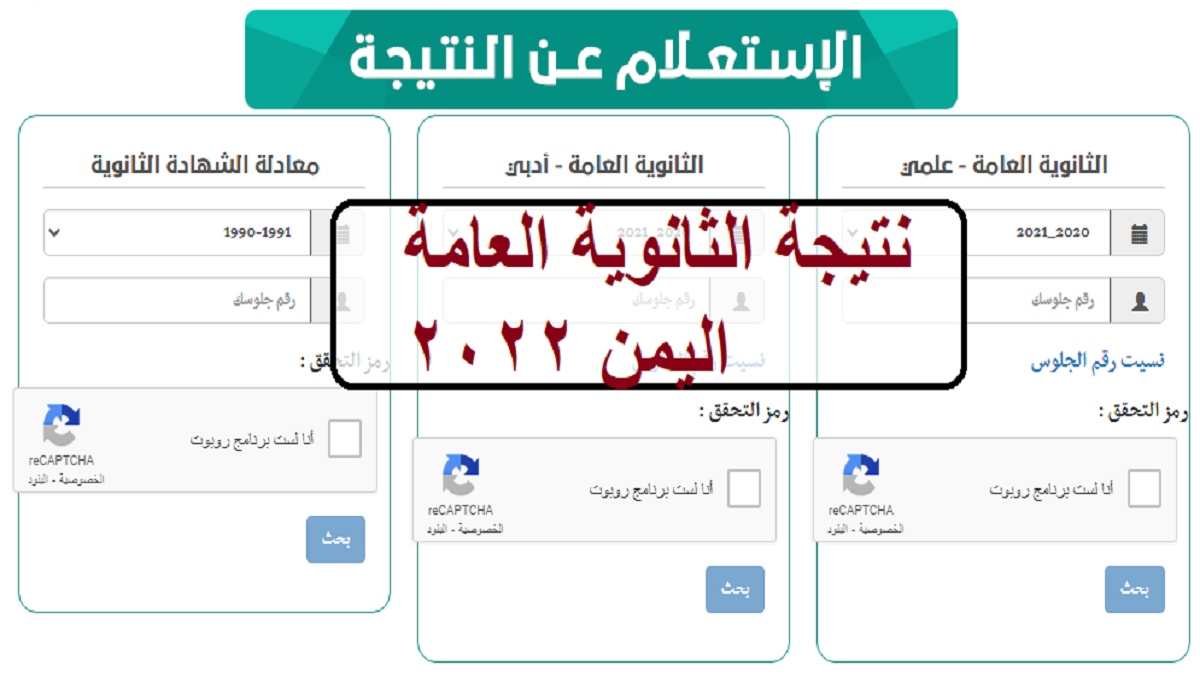 رابط موقع نتيجة الثانوية العامة في اليمن 2022