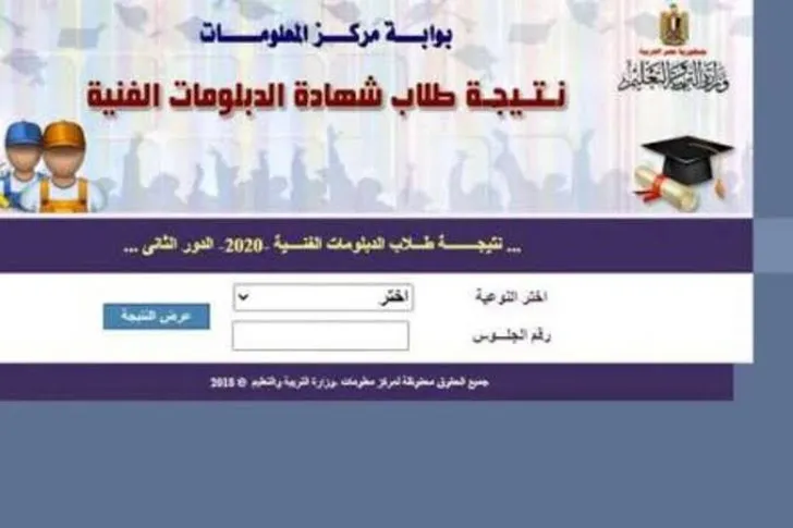 نتائج الدبلومات الفنية 2022 بالاسم ورقم الجلوس