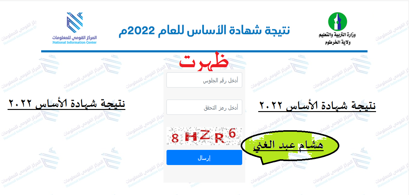 رابط استخراج نتيجة شهادة الاساس 2022