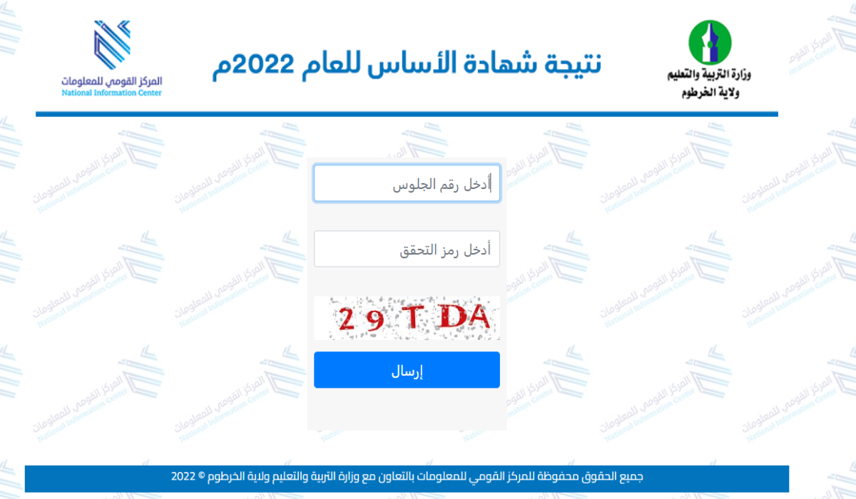 نتيجة شهادة الأساس ولاية الخرطوم 2022