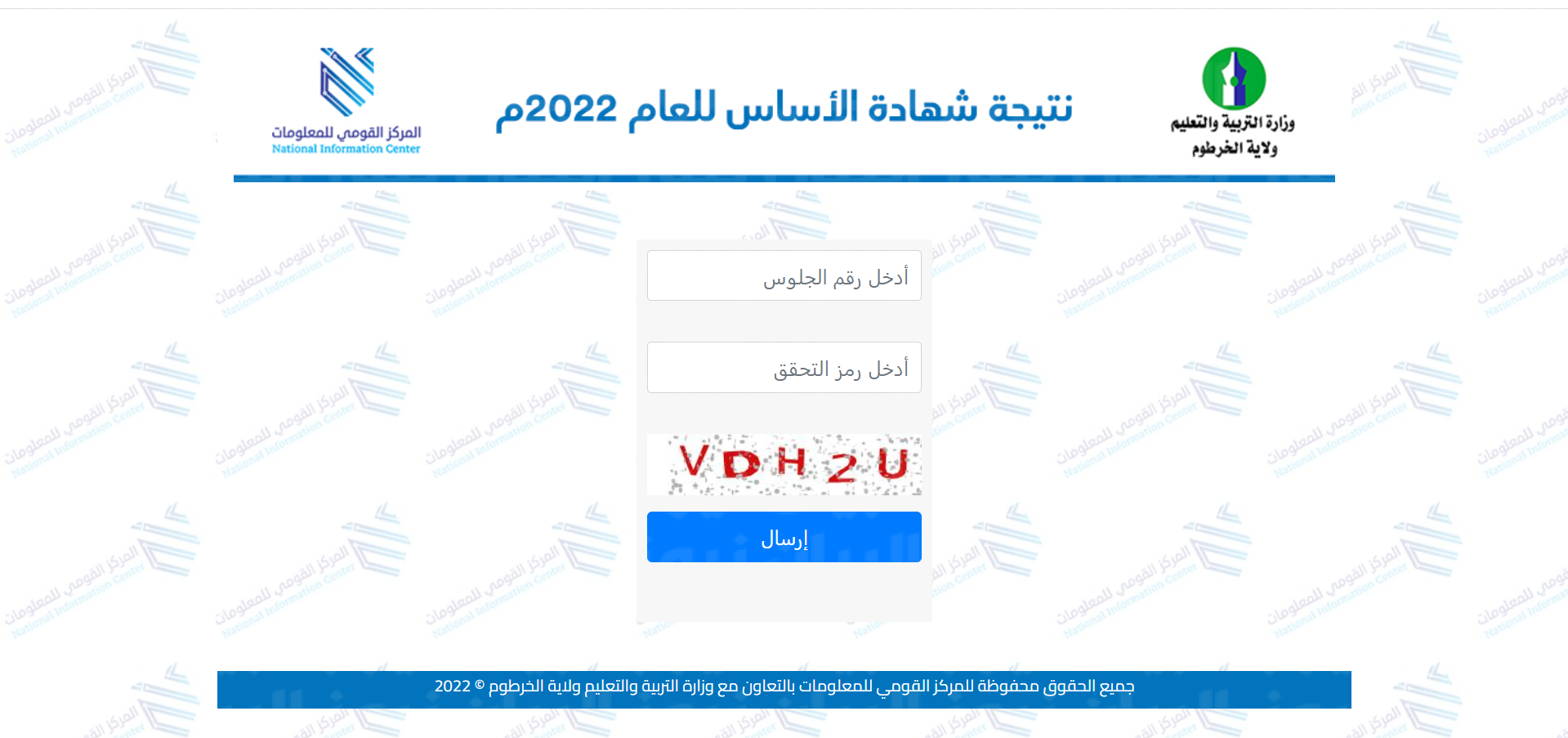 نتيجة شهادة الاساس ولاية الخرطوم 2022