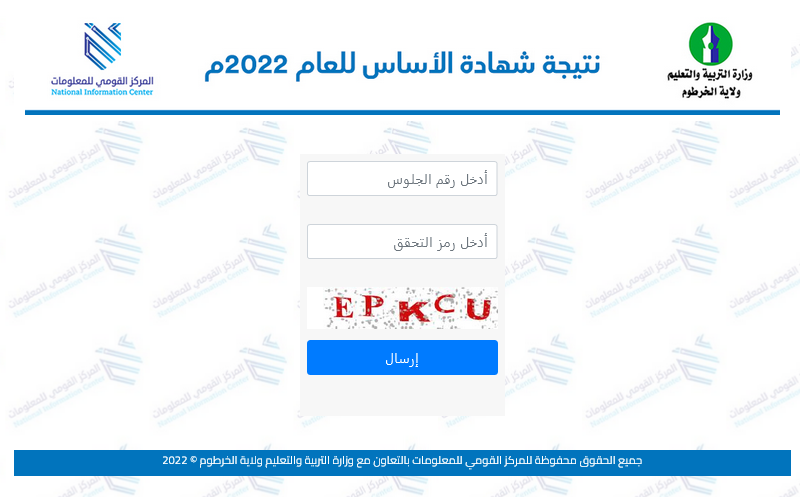 نتيجة شهادة الاساس ولاية الخرطوم 2022