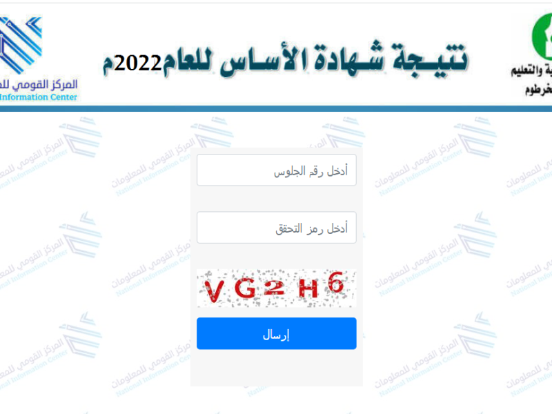 نتيجة شهادة الاساس ولاية الخرطوم 2022