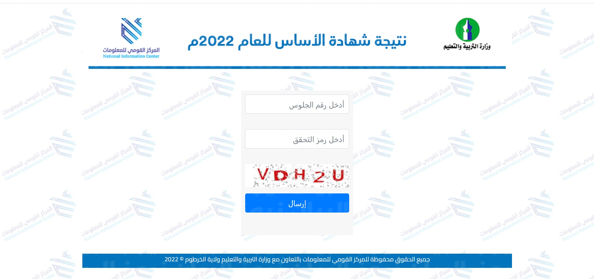 نتيجة شهادة الاساس ولاية جنوب دارفور 2022