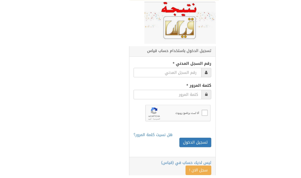نتائج مركز قياس