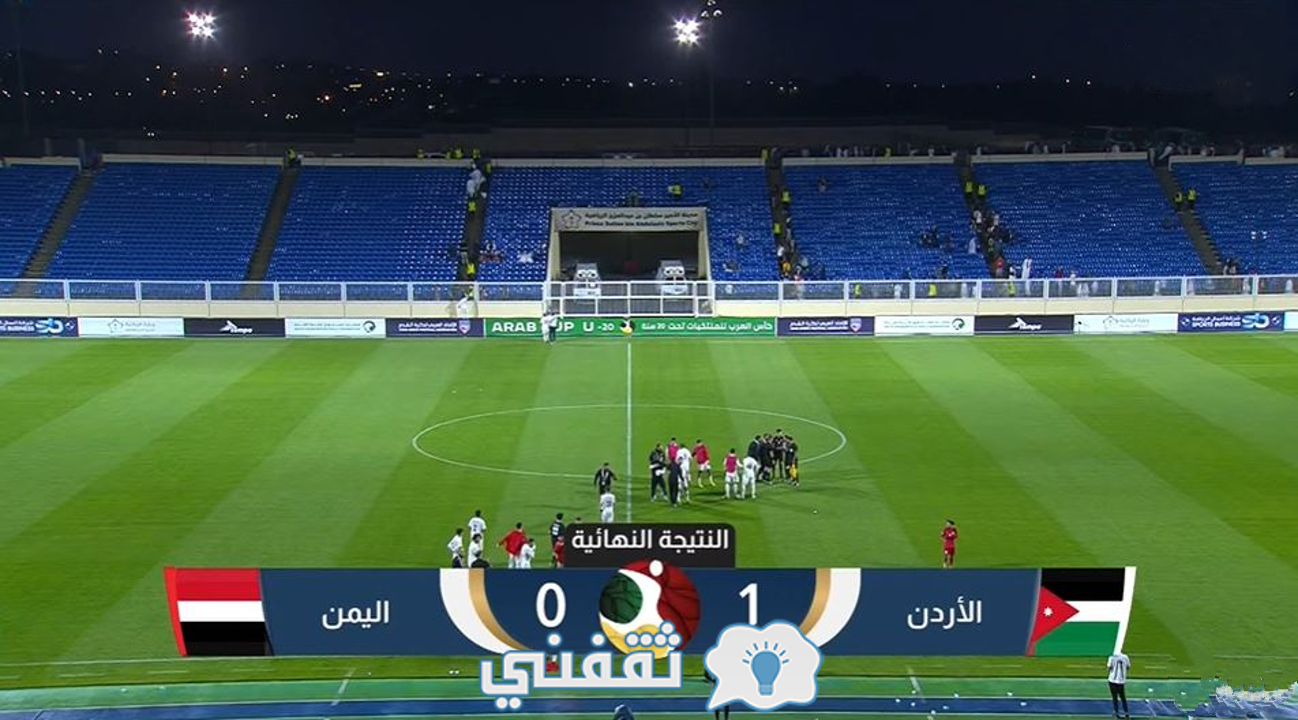 نتيجة مباراة الأردن واليمن في كأس العرب