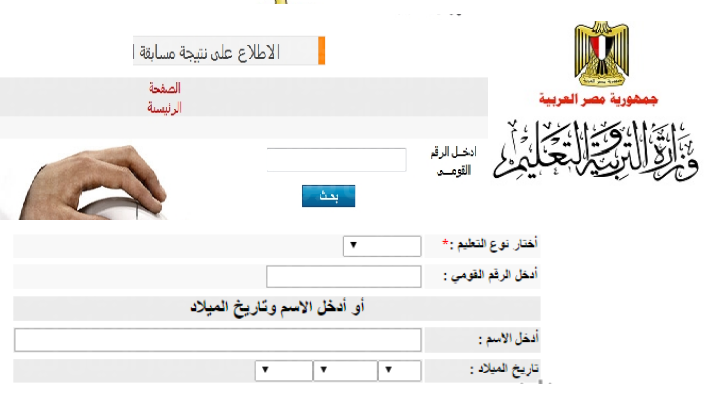 موعد اعلان نتيجة مسابقة وزارة التربية والتعليم 2022 ورابط النتيجة