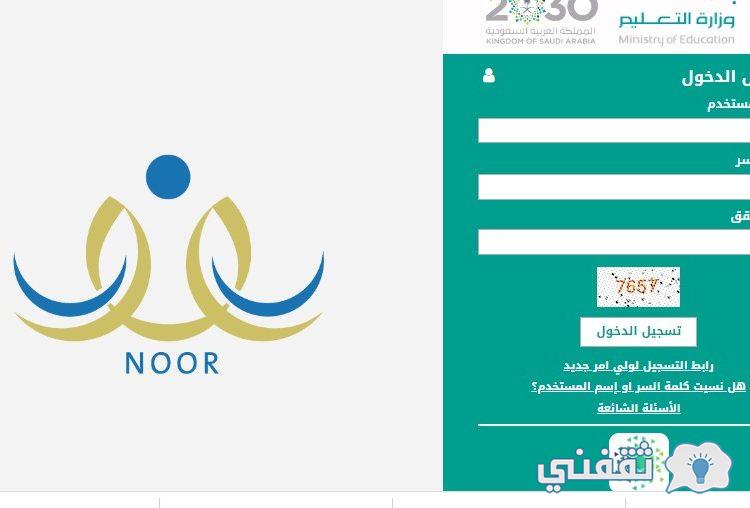 نتائج النقل الخارجي نظام نور 1444 خطوات الاستعلام عن حركة المعلمين [noor.moe.gov.sa]