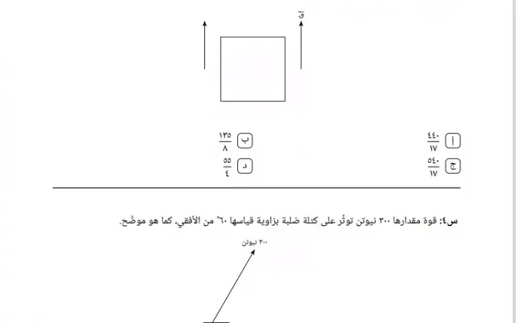 نماذج إمتحان الديناميكا الإسترشادية للثانوية العامة 2022 وخطوات التحميل عبر موقع الوزارة