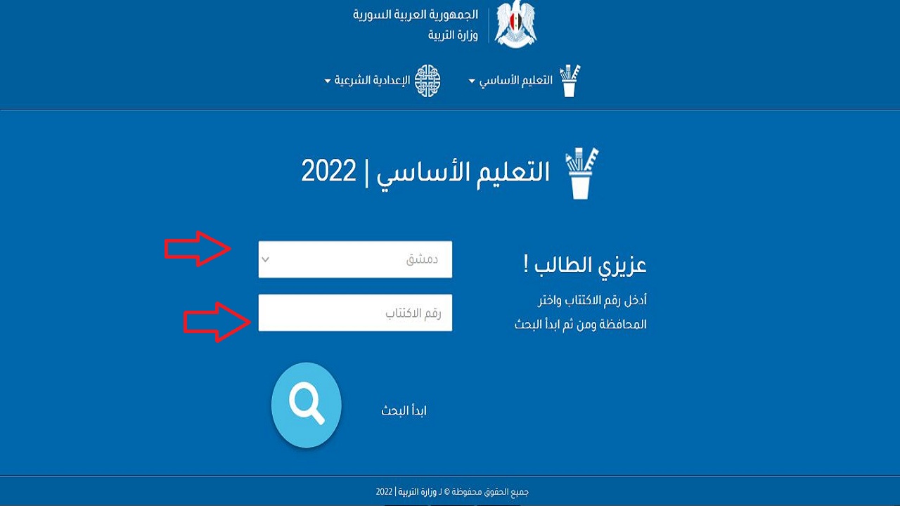 وزارة التربية السورية نتائج التاسع 2022 حسب رقم الاكتتاب