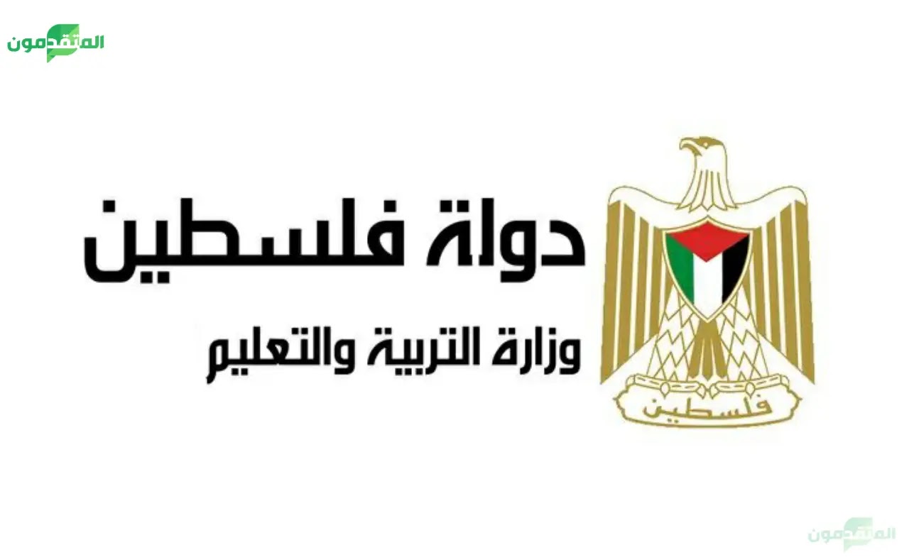 وزارة التربية والتعليم الفلسطينية