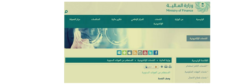 وزارة المالية السعودية