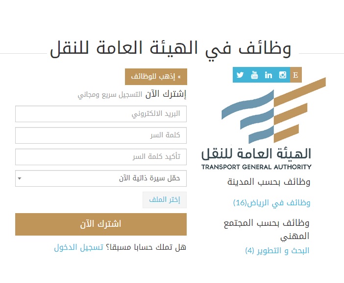 وظائف الهيئة العامة للنقل في السعودية