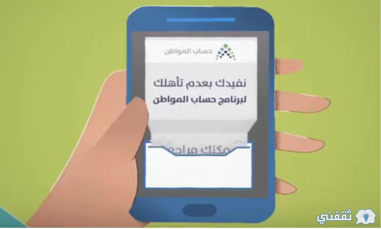 [أهليتي في حساب المواطن] صدرت CA.Gov.Sa الرد على مؤهل ولم يتم ينزل لي راتب وتقديم الاعتراضات