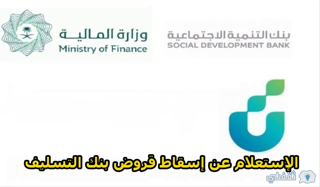 تم سداد قرضك المتبقي رساله