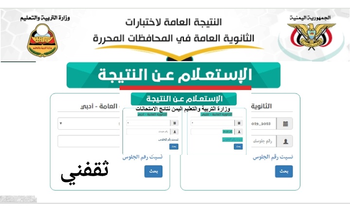 نتائج الثانوية العامة اليمن 2022 رسمياً موقع وزارة التربية والتعليم moe.gov.ye