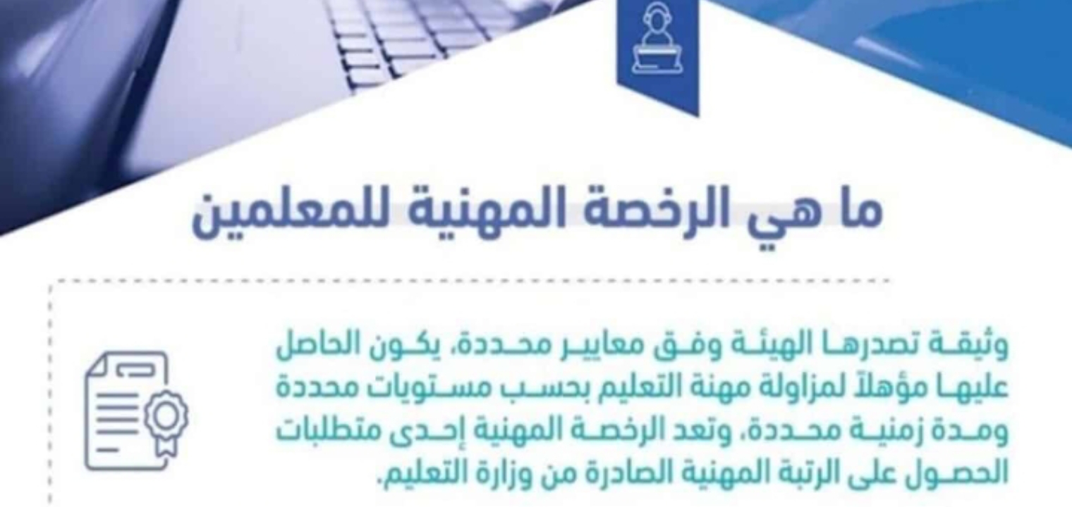 الاستفسار عن نتائج الرخصة المهنية 1444 والرسوم الجديدة المطلوبة بعد التعديل 35 الاستفسار عن نتائج الرخصة المهنية 1444 ورسوم الرخصة المهنية الجديدة