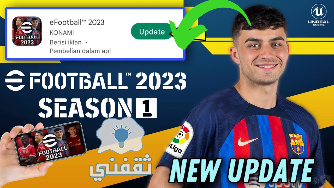 تحميل Pes 2023 للاندرويد