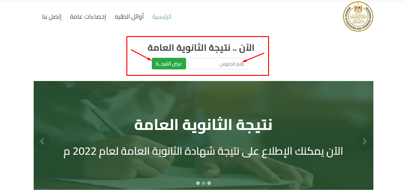 رابط نتيجة الثانوية العامة 2022 بالاسم ورقم الجلوس