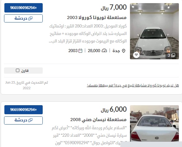 سيارات مستعملة في جدة