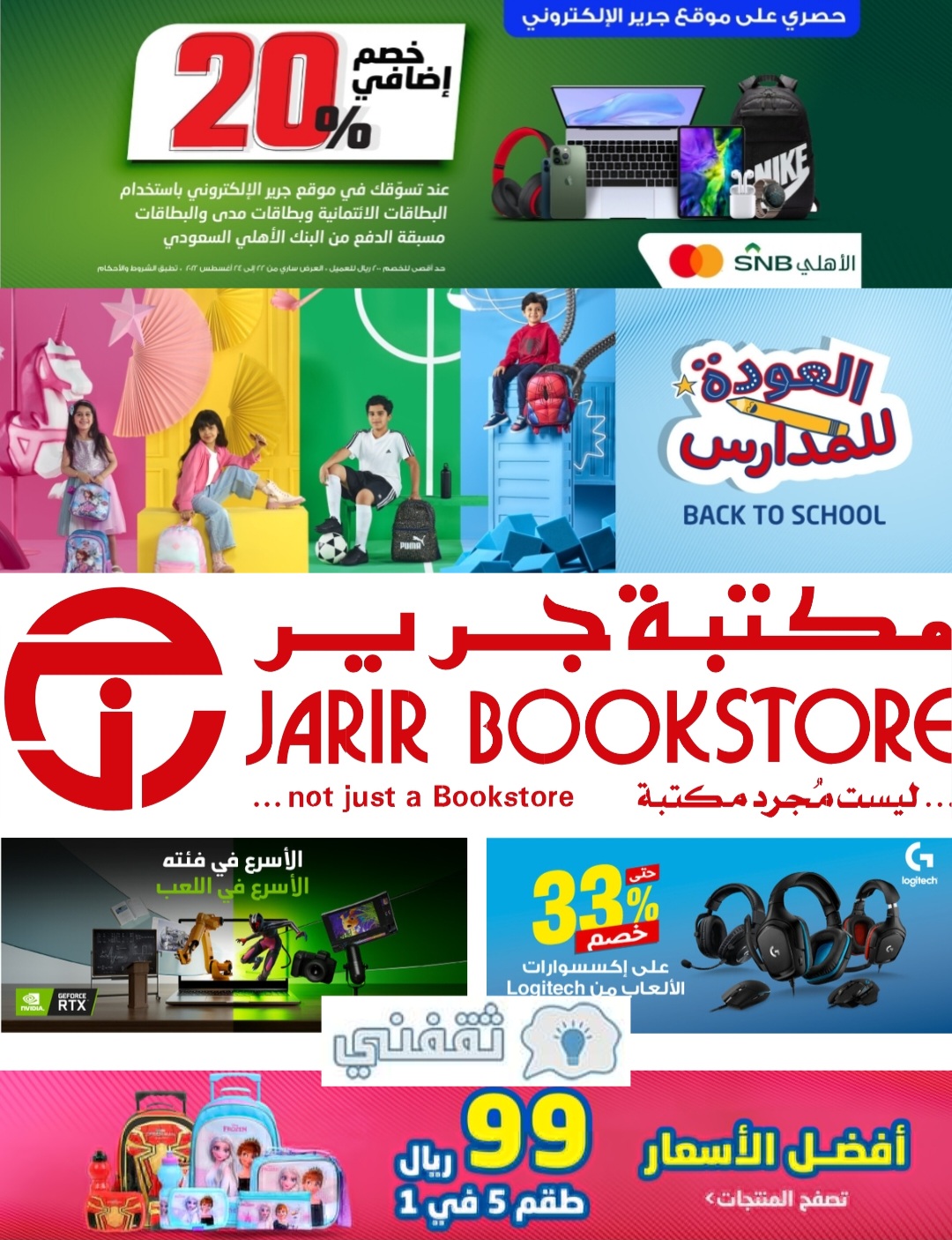 بتخفيض أكثر من النصف .. مكتبة جرير تنشر هذه العروض القوية على الجوالات والشاشات الذكية لفترة محدودة 4 عروض جرير