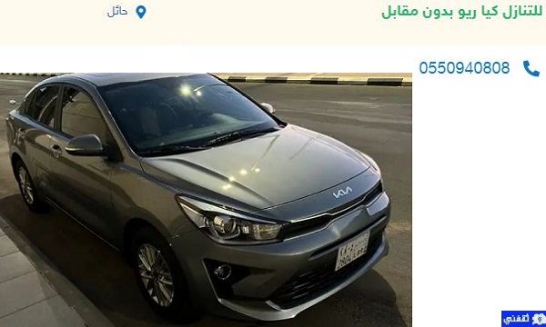 سيارات للتنازل بدون مقابل
