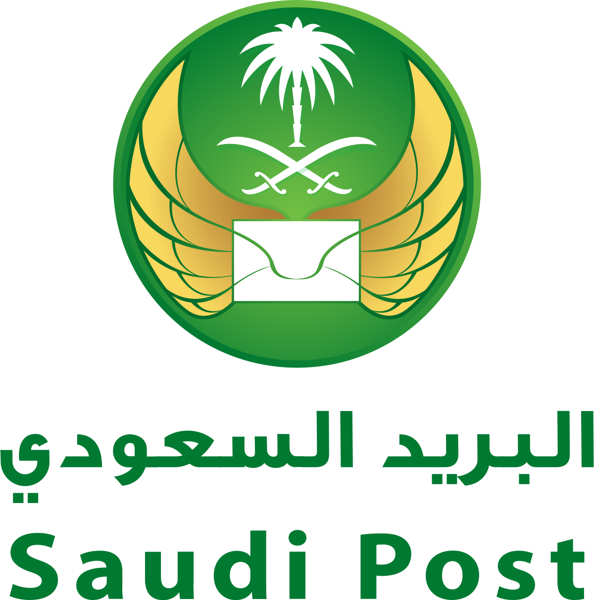 شروط التقديم على وظائف البريد السعودي