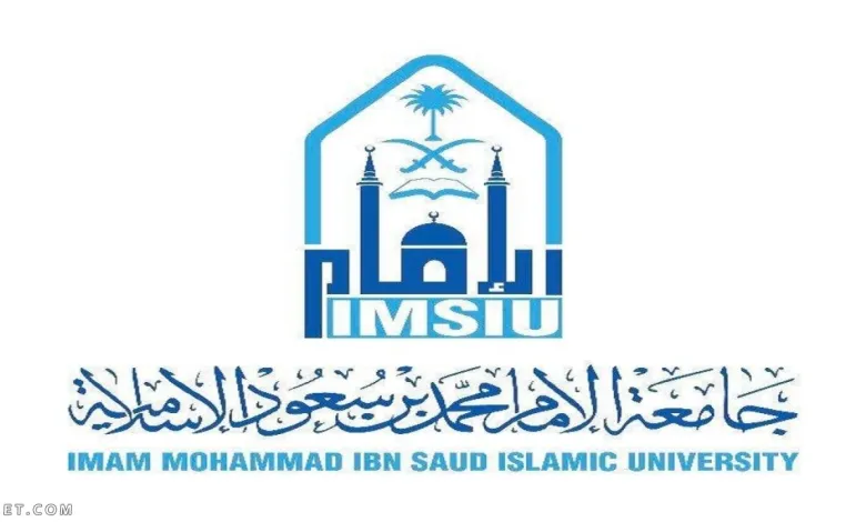 جامعة الإمام تعلن عن موعد وطريقة التسجيل في برامج الدبلوم وشرط الألتحاق بها