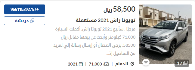 سيارات مستعملة عائلية رخيصة بالسعودية 