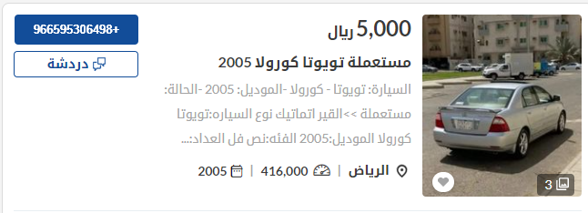سيارة تويوتا مستعملة للبيع بالسعودية اوتوماتيك
