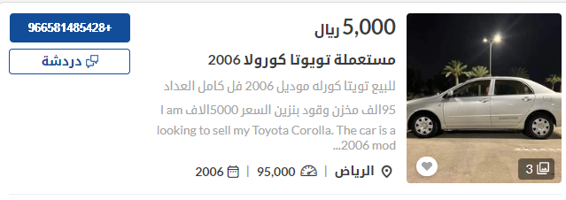 سيارات للبيع مستعمل في السعودية