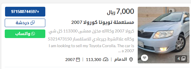 سيارة مستعملة بسعر 7000 ريال بالسعودية