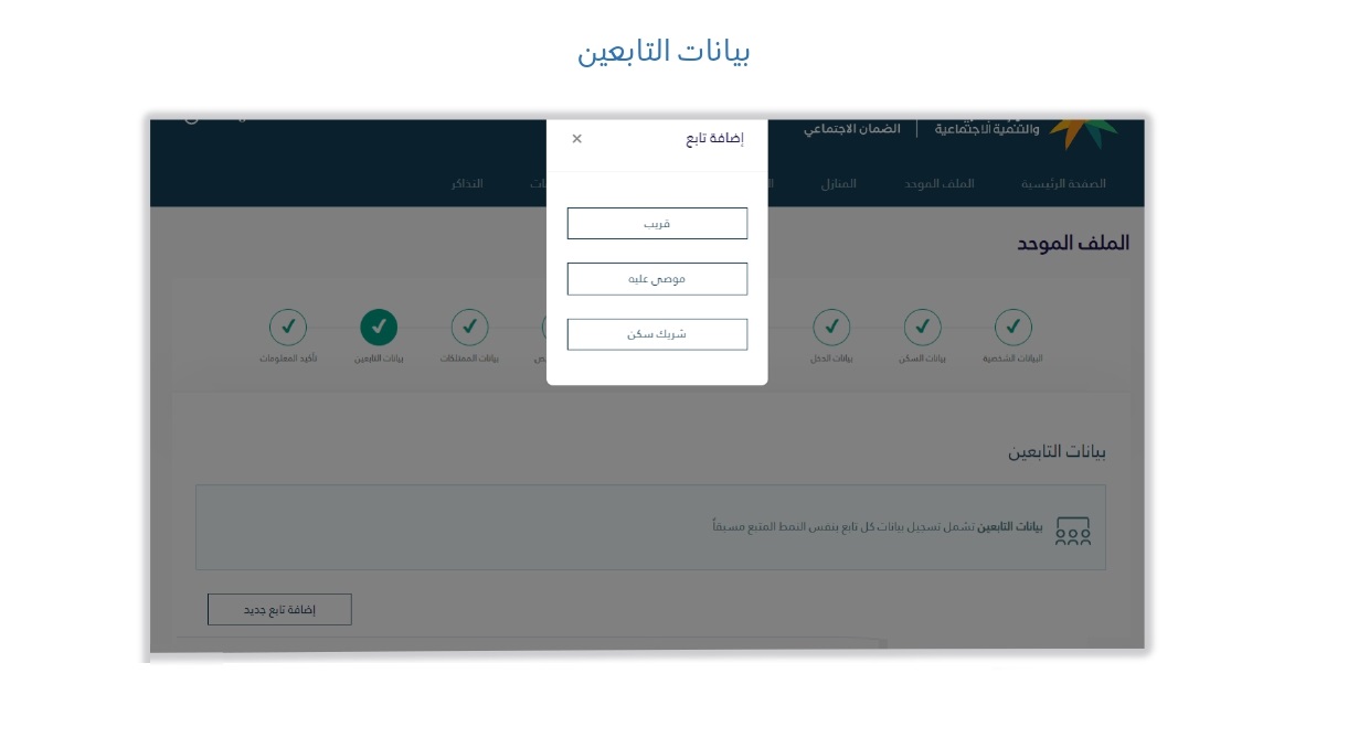 رابط منصة الضمان الاجتماعي المطور sbis.hrsd