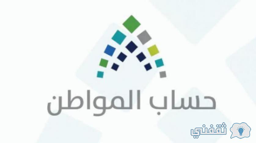 الاستفسار عن دعم حساب المواطن