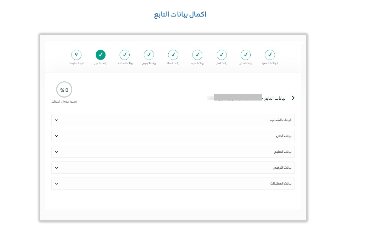 إضافة تابع في الضمان الاجتماعي المطور