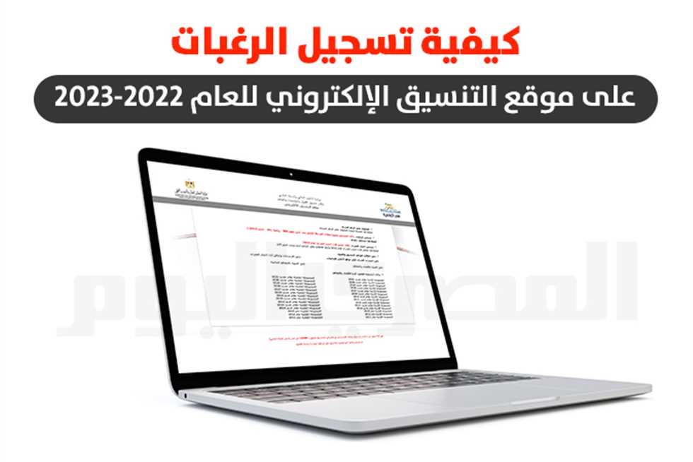 تنسيق المرحلة الثانية 2022 لجميع علمي وأدبي