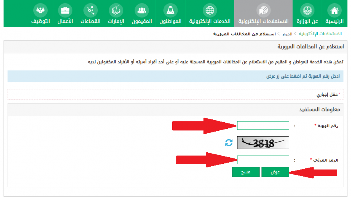 طريقة سداد المخالفات المرورية