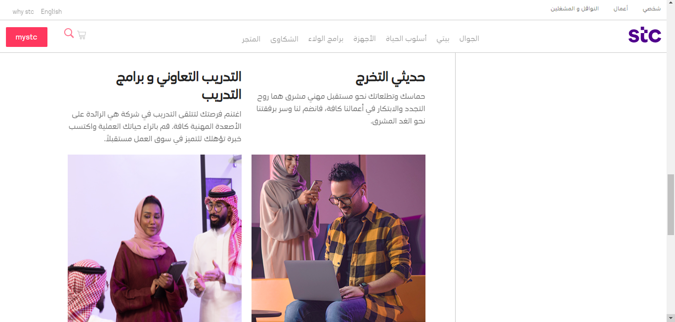 شركة الاتصالات السُّعُودية stc
