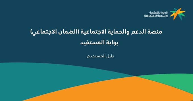 الضمان الاجتماعي