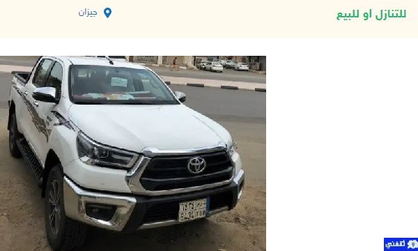 سيارات للتنازل بدون مقابل