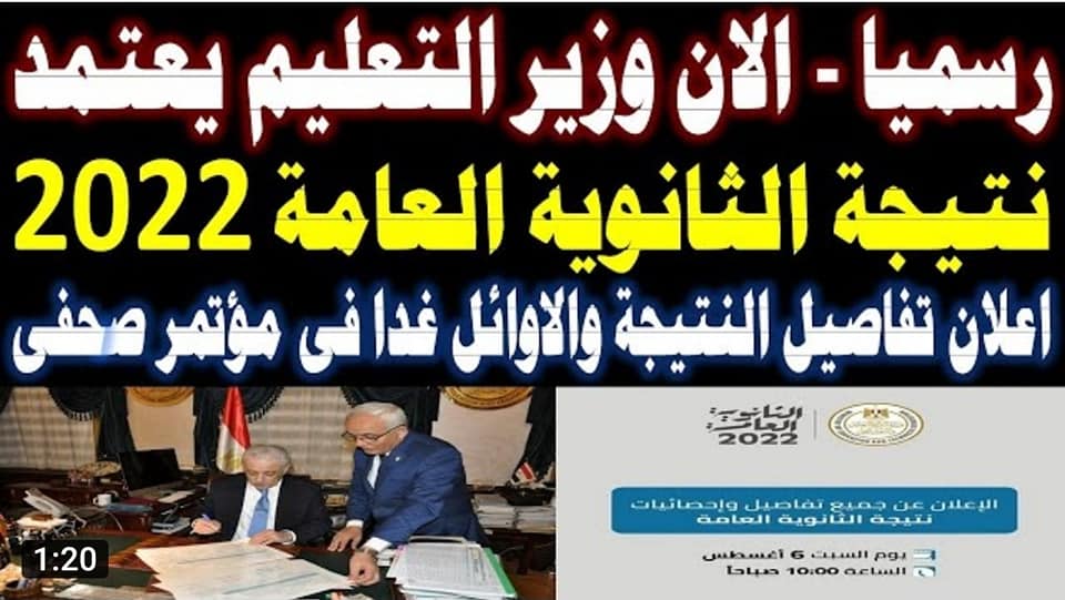 روابط نتيجة الثانوية العامة 2022 بالاسم ورقم الجلوس