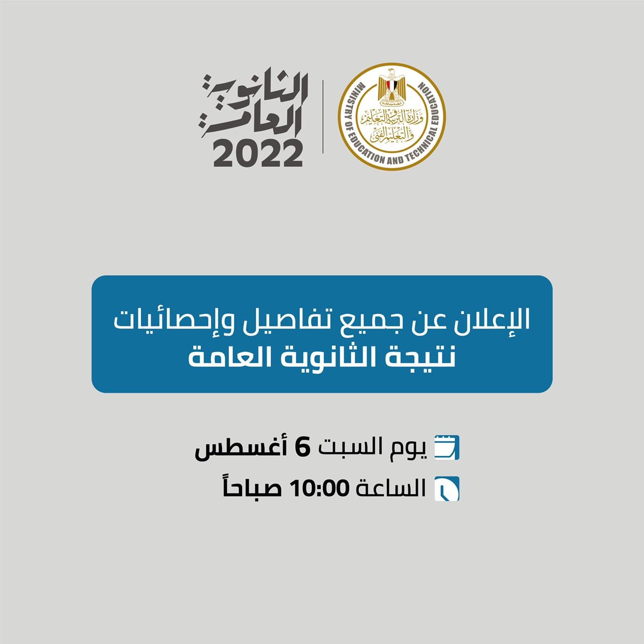 رابط نتيجة الثانوية العامة 2022