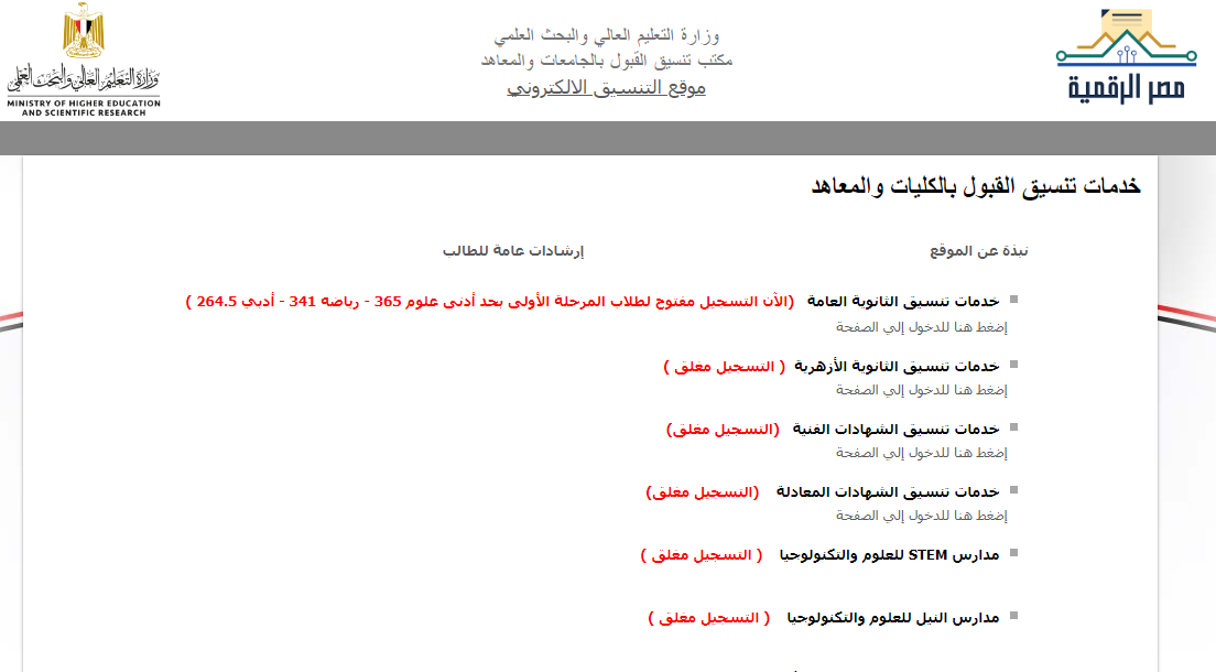 تنسيق الجامعات والكليات