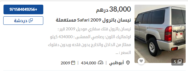 سيارات نيسان مستعملة باترول بالإمارات