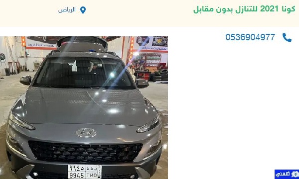 سيارات للتقبيل بدون رسوم