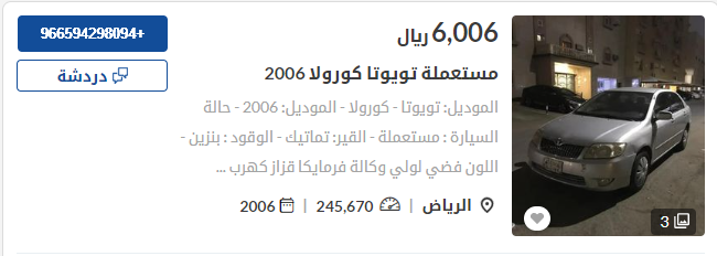 سيارات تويوتا مستعملة رخيص بالسعودية