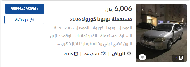 سيارات تويوتا مستعملة رخيص بالسعودية  