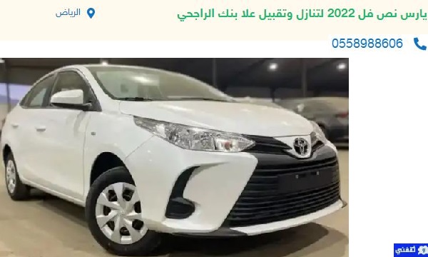 سيارات للتنازل بدون مقابل