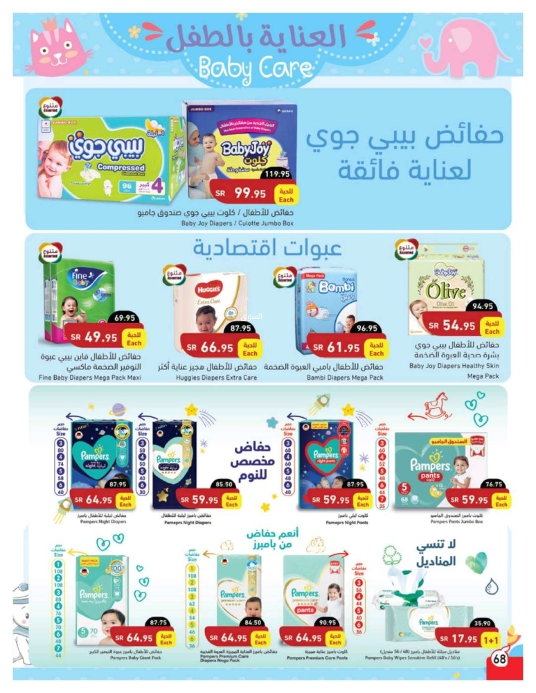 بنده عروض السعودية