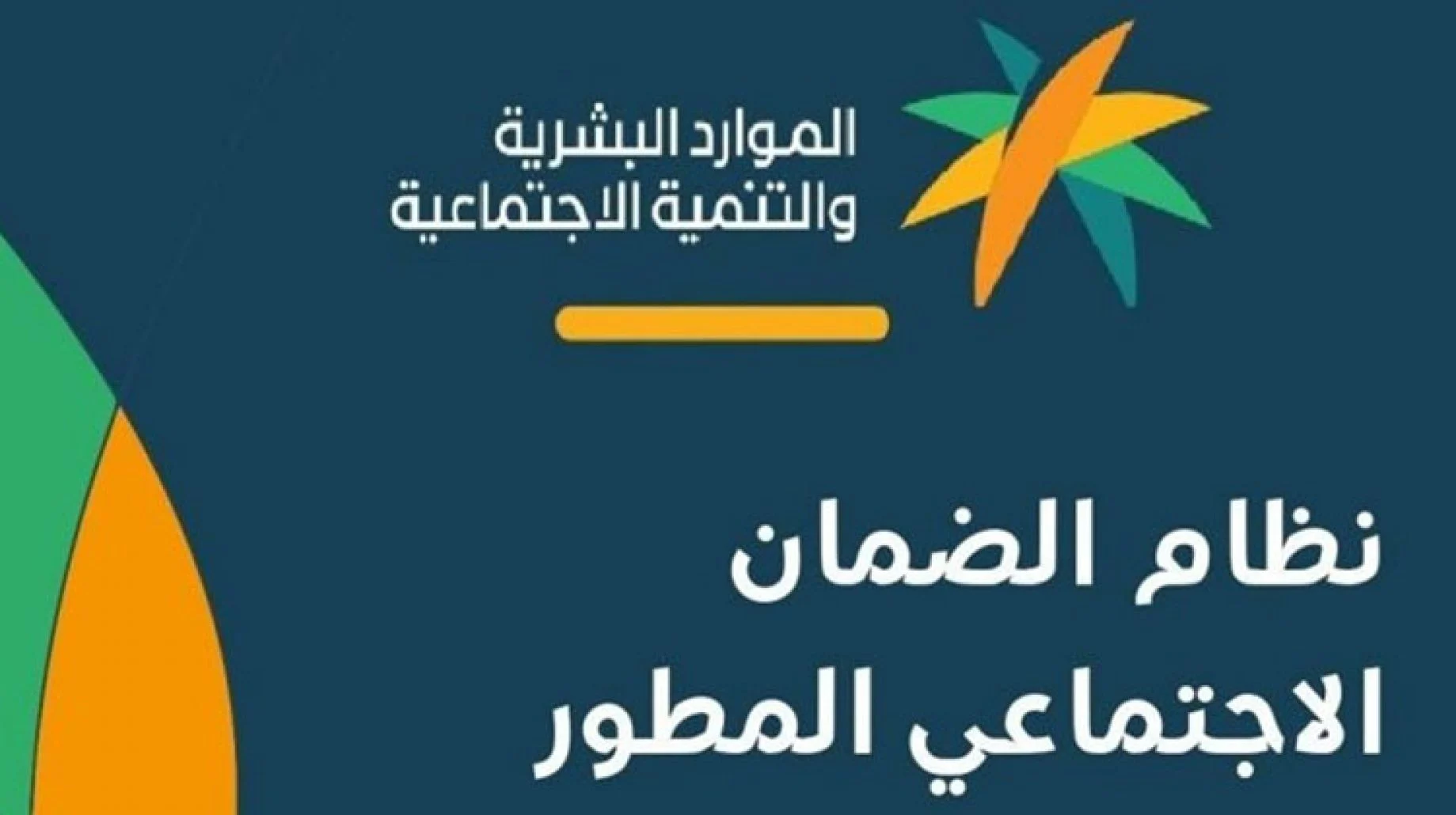 موقع تسجيل في الضمان الاجتماعي 1444 للمواطنين بالمملكة العربية السعودية وخطوات تقديم طلب الدعم